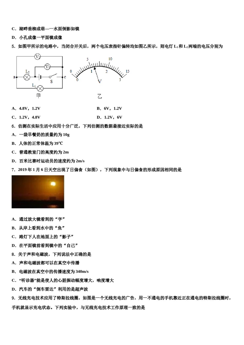 重庆市江津区2024年毕业升学考试模拟卷物理卷含解析.doc_第2页