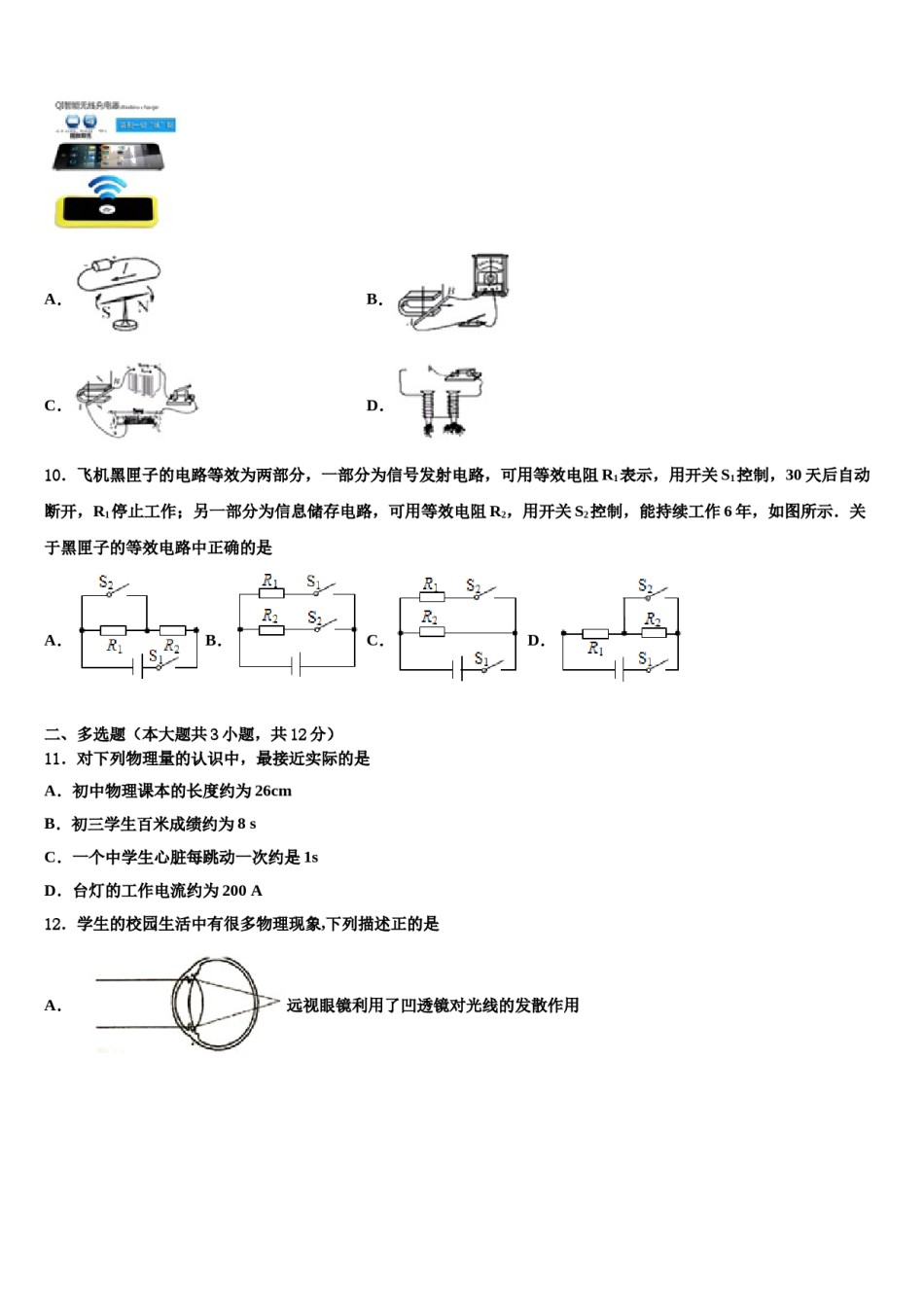 重庆市江津区2024年毕业升学考试模拟卷物理卷含解析.doc_第3页