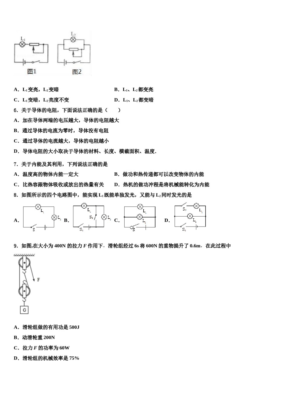 重庆市江津区七校2024年中考三模物理试题含解析.doc_第2页