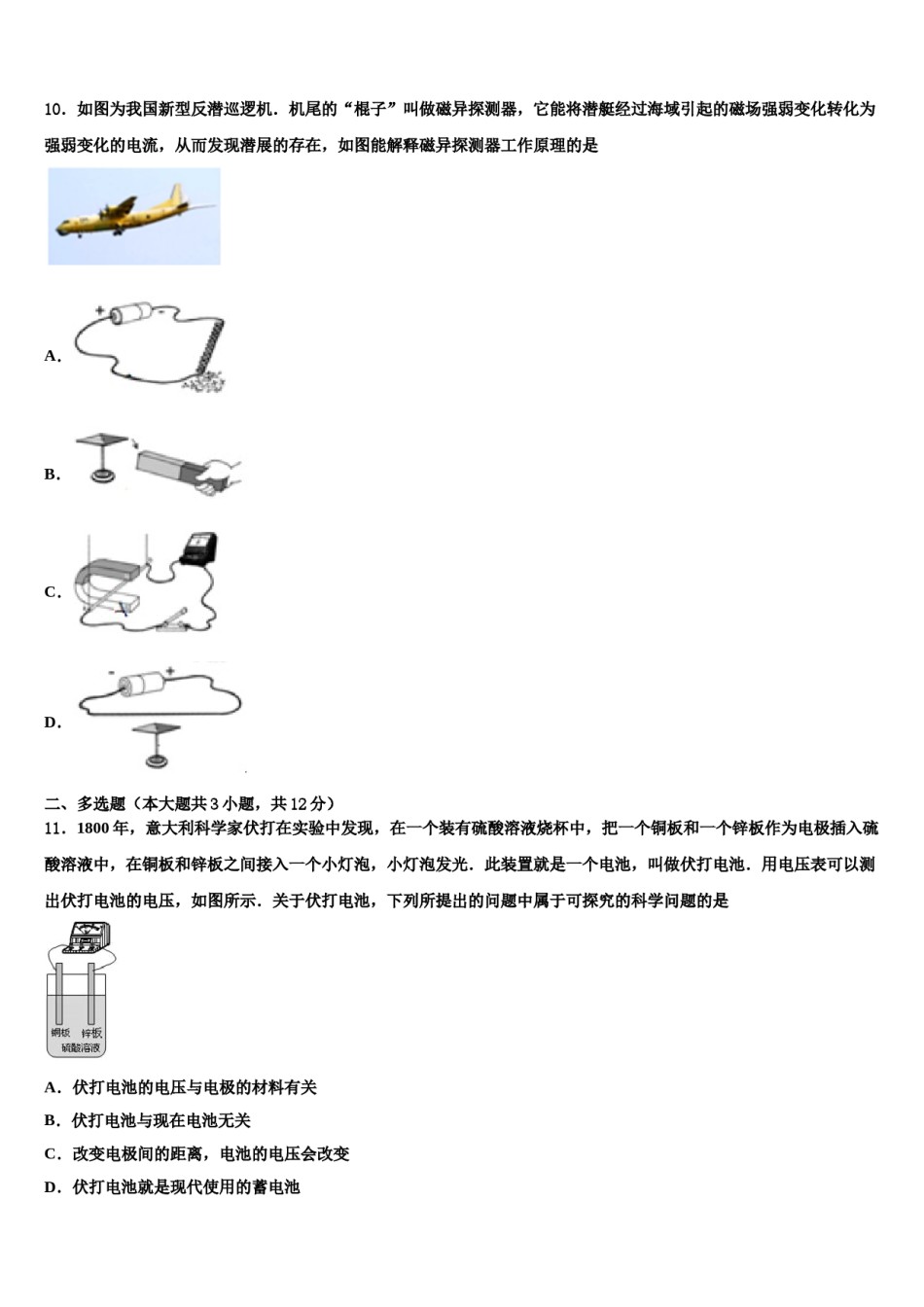 重庆市江津区七校2024年中考三模物理试题含解析.doc_第3页