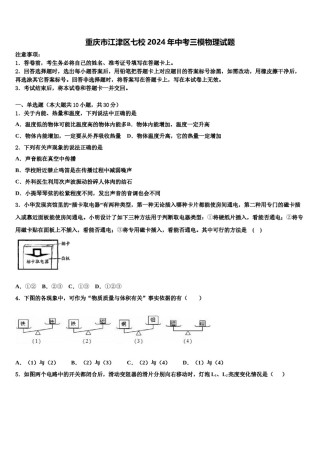 重庆市江津区七校2024年中考三模物理试题含解析.doc