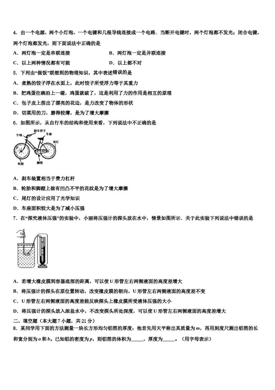 重庆市江津区四校联盟2023-2024学年中考物理猜题卷含解析.doc_第2页