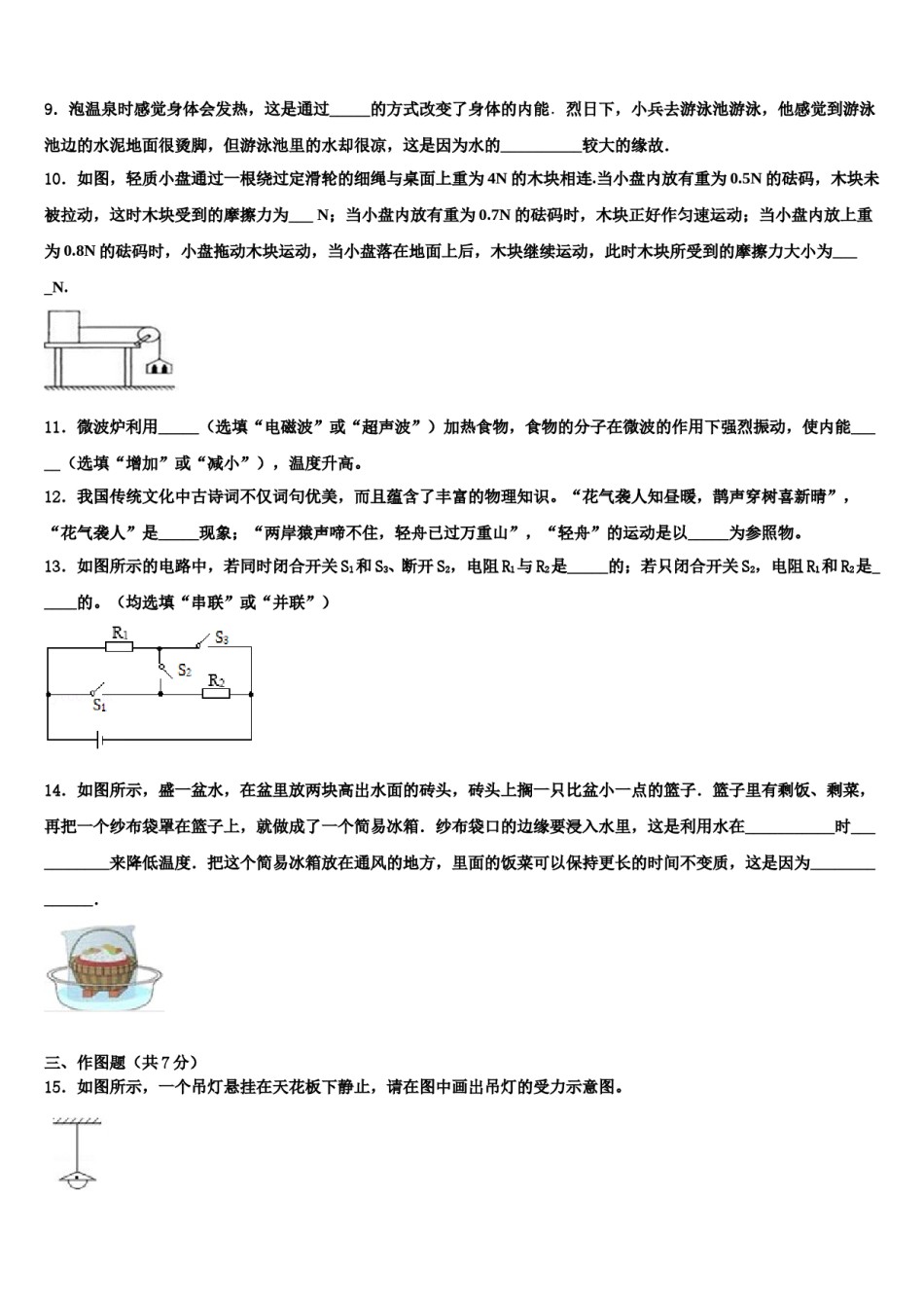 重庆市江津区四校联盟2023-2024学年中考物理猜题卷含解析.doc_第3页