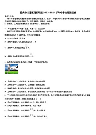 重庆市江津区四校联盟2023-2024学年中考物理猜题卷含解析.doc