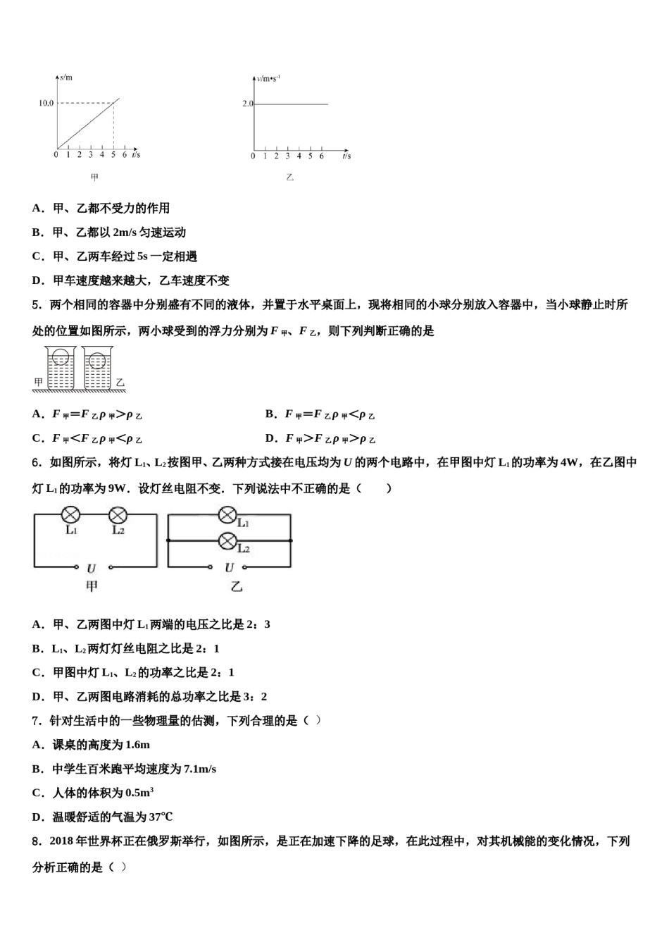 重庆市江津聚奎中学联盟2024年中考考前最后一卷物理试卷含解析.doc_第2页