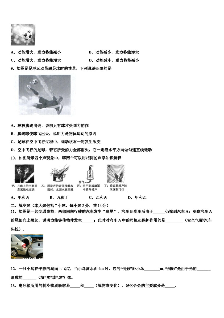重庆市江津聚奎中学联盟2024年中考考前最后一卷物理试卷含解析.doc_第3页