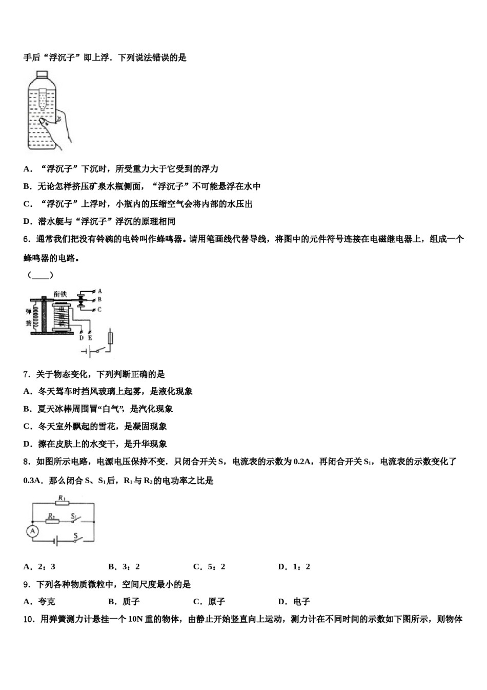 重庆市江津聚奎中学联盟重点达标名校2024届中考五模物理试题含解析.doc_第2页