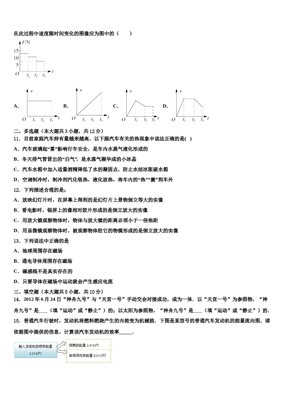 重庆市江津聚奎中学联盟重点达标名校2024届中考五模物理试题含解析.doc_第3页
