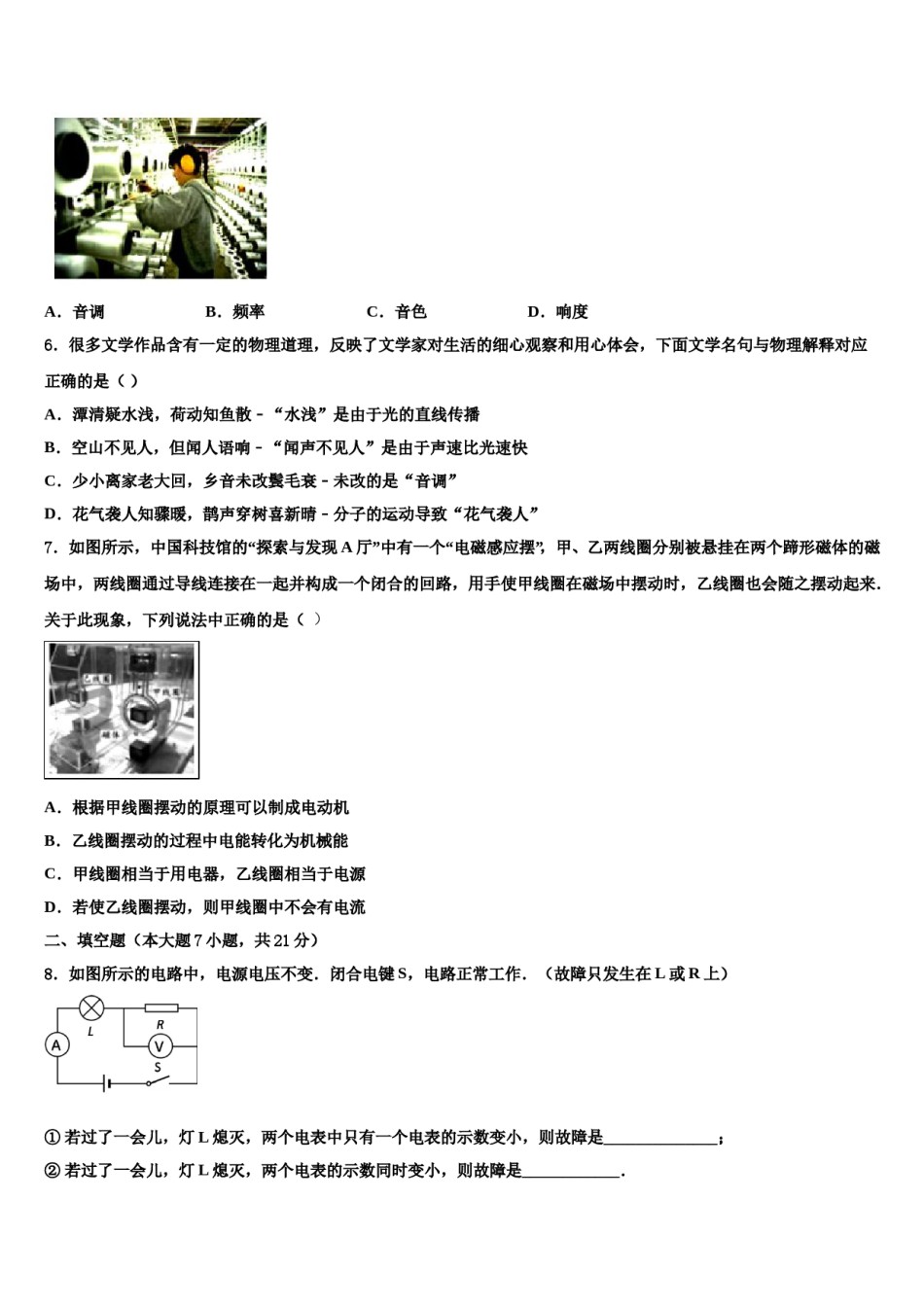 重庆市江津聚奎中学联盟重点达标名校2024届中考猜题物理试卷含解析.doc_第2页