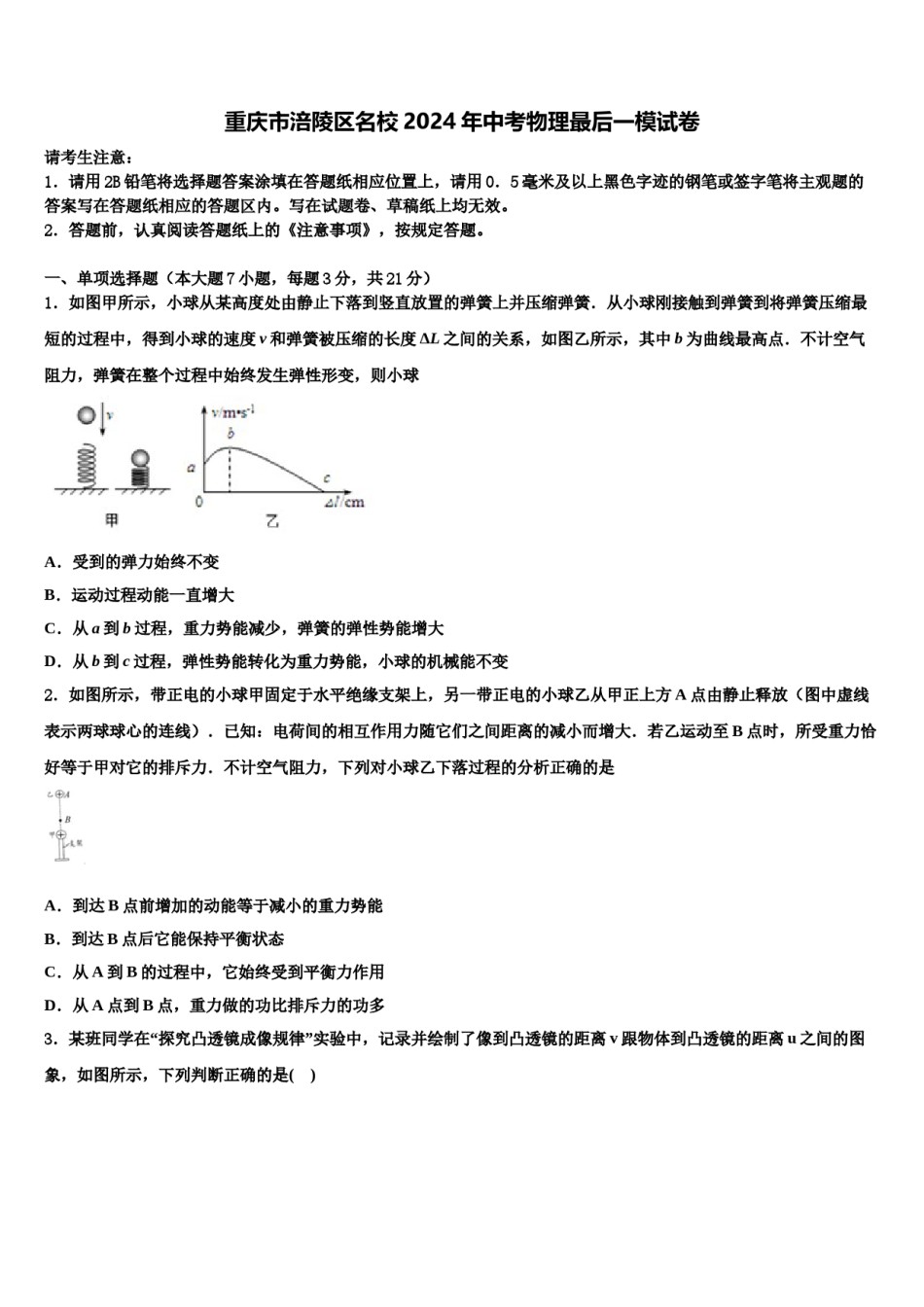 重庆市涪陵区名校2024年中考物理最后一模试卷含解析.doc_第1页