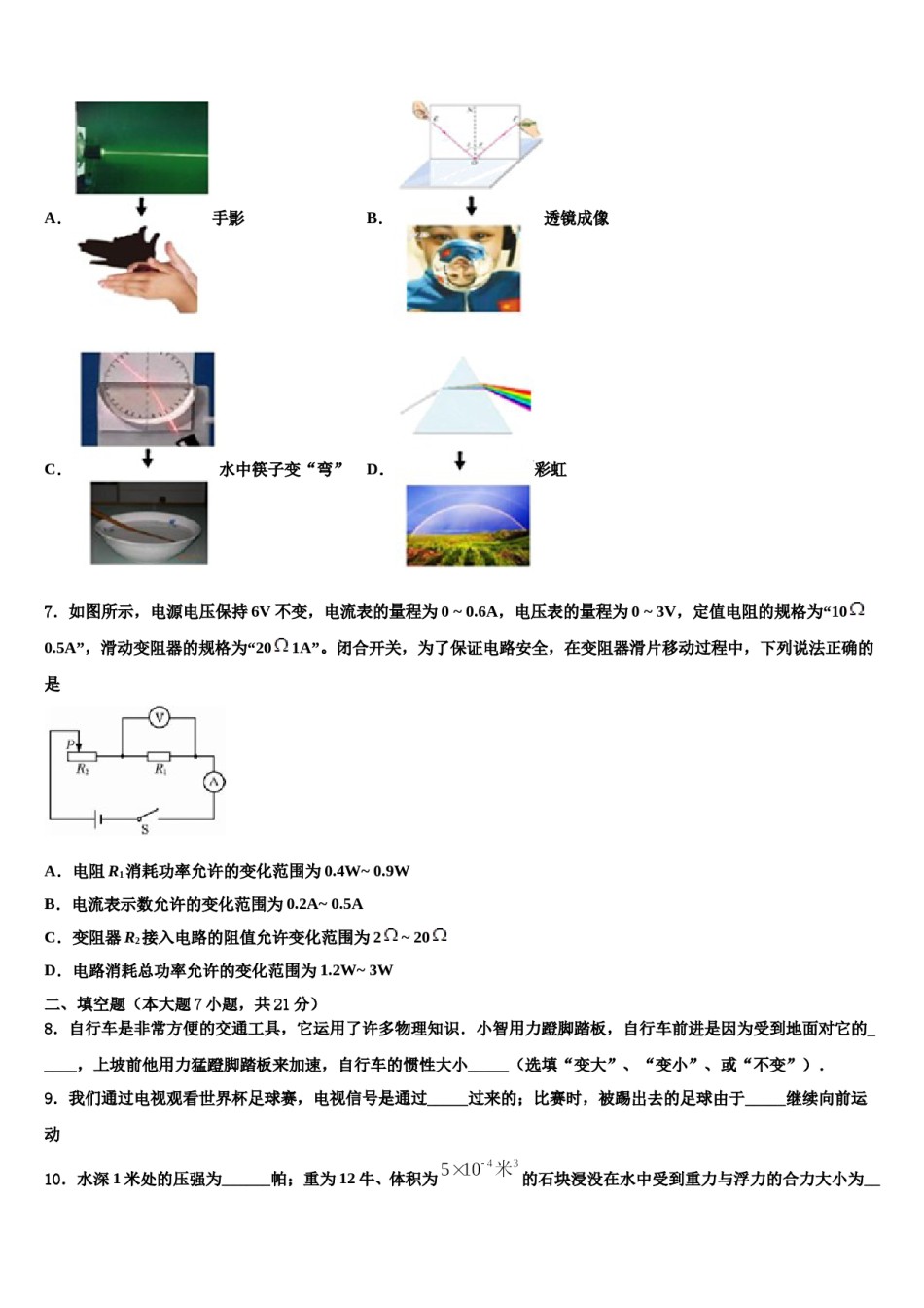 重庆市涪陵区名校2024年中考物理最后一模试卷含解析.doc_第3页