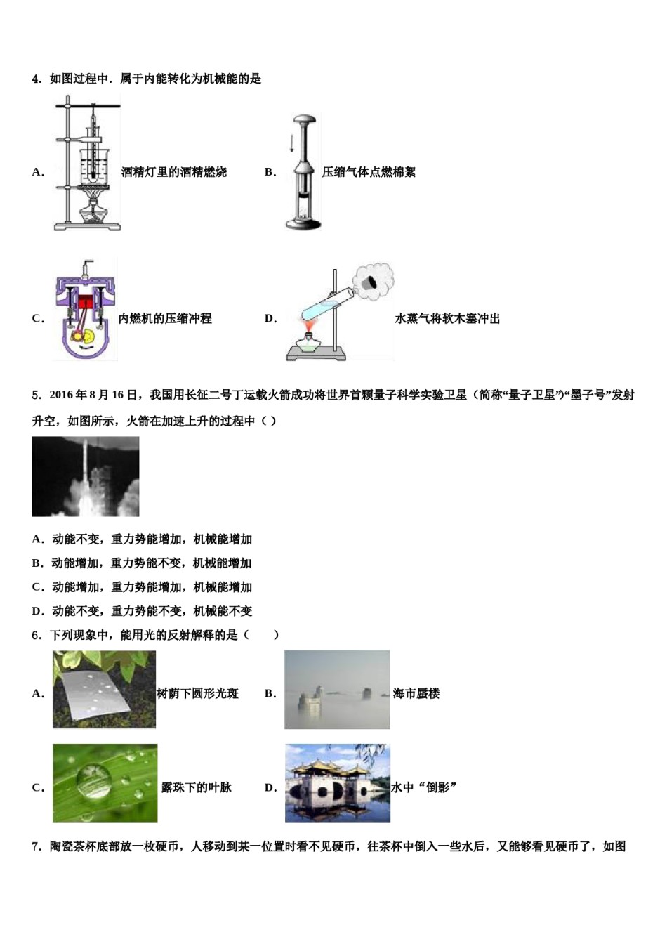 重庆市涪陵区第十九中学2023-2024学年中考五模物理试题含解析.doc_第2页
