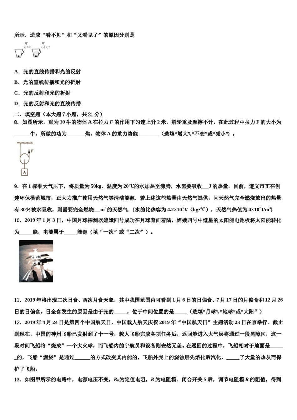 重庆市涪陵区第十九中学2023-2024学年中考五模物理试题含解析.doc_第3页