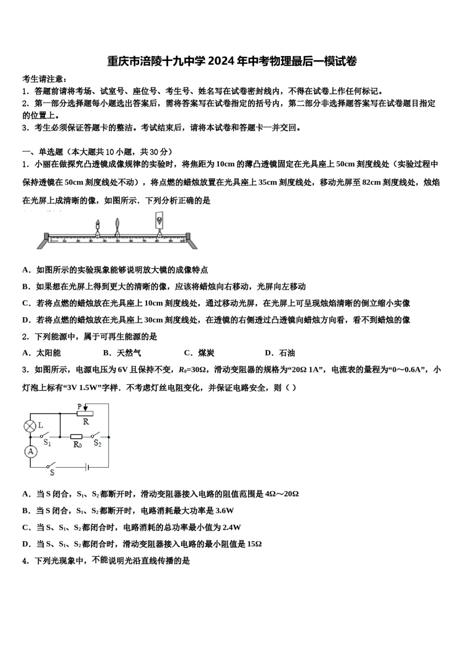 重庆市涪陵十九中学2024年中考物理最后一模试卷含解析.doc_第1页