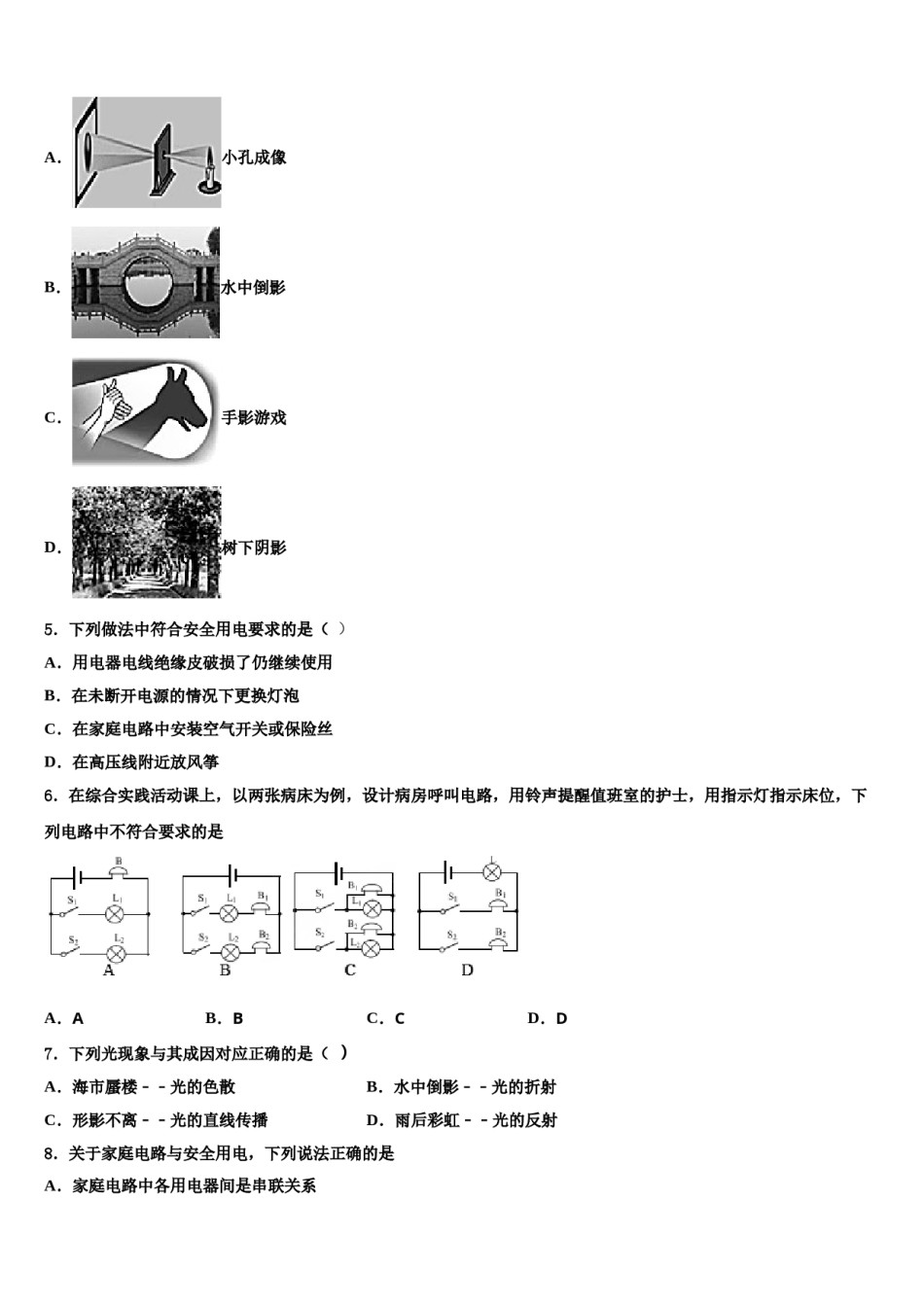 重庆市涪陵十九中学2024年中考物理最后一模试卷含解析.doc_第2页