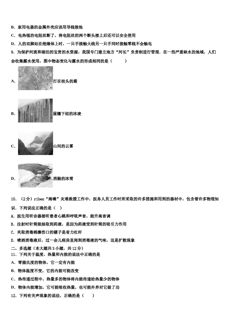 重庆市涪陵十九中学2024年中考物理最后一模试卷含解析.doc_第3页