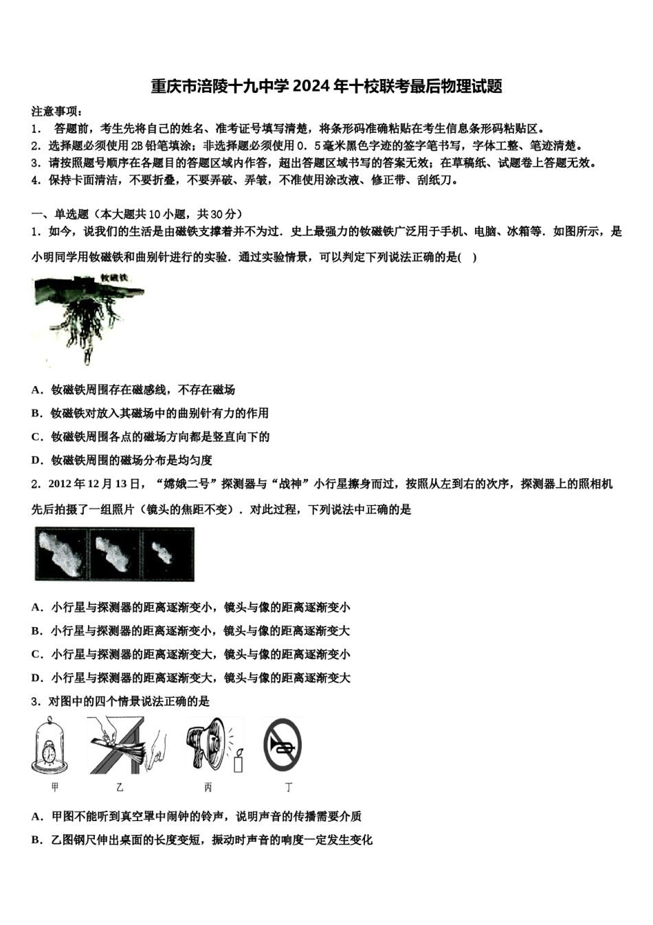 重庆市涪陵十九中学2024年十校联考最后物理试题含解析.doc_第1页