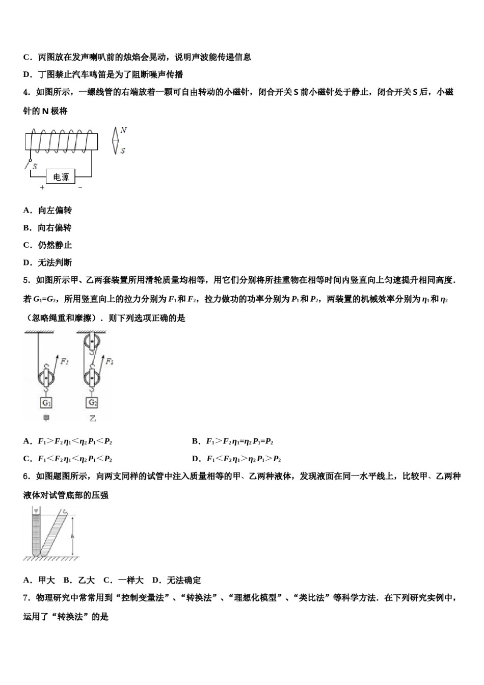 重庆市涪陵十九中学2024年十校联考最后物理试题含解析.doc_第2页
