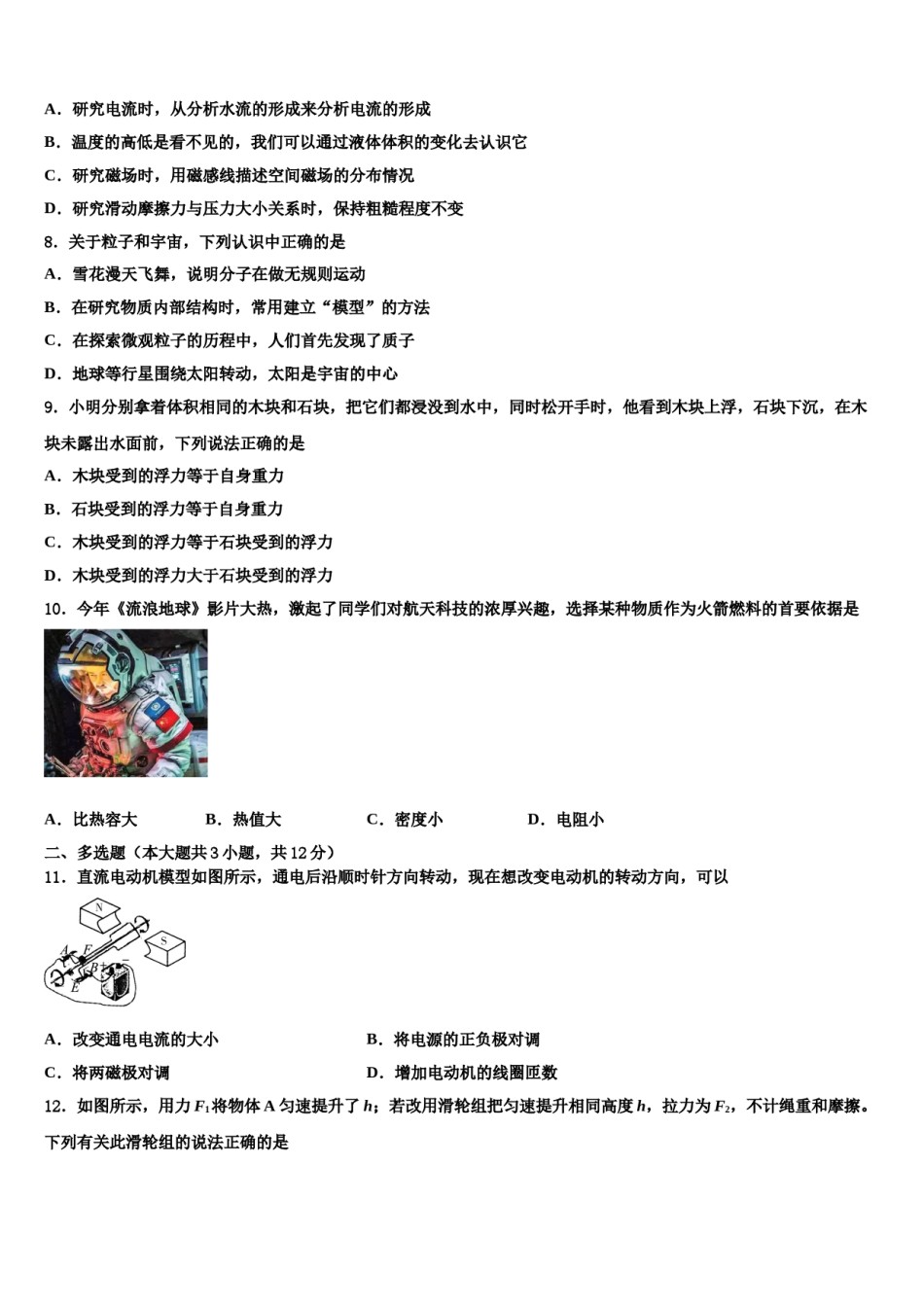 重庆市涪陵十九中学2024年十校联考最后物理试题含解析.doc_第3页