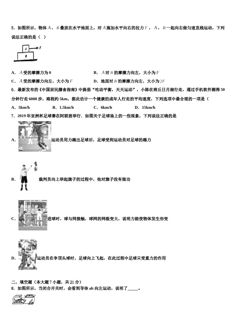 重庆市渝中区名校2024届中考物理押题卷含解析.doc_第2页