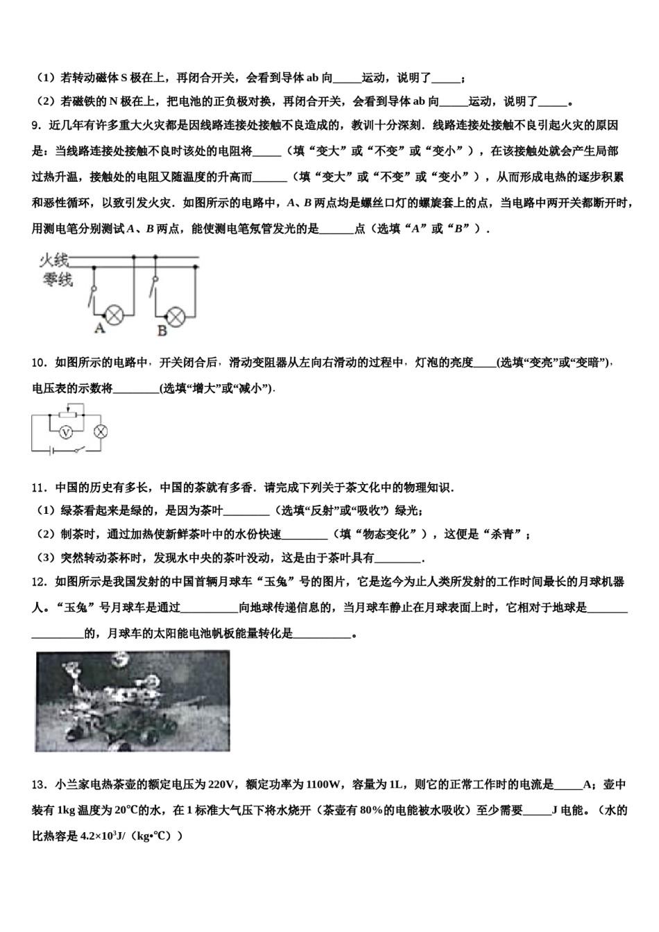 重庆市渝中区名校2024届中考物理押题卷含解析.doc_第3页