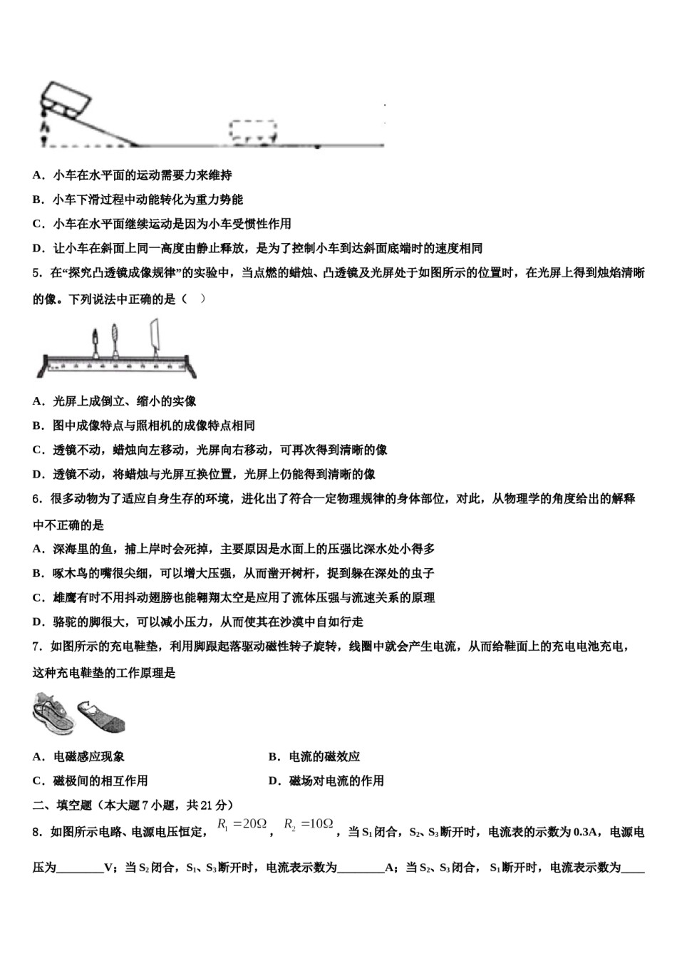 重庆市渝中学区2024届中考物理最后一模试卷含解析.doc_第2页