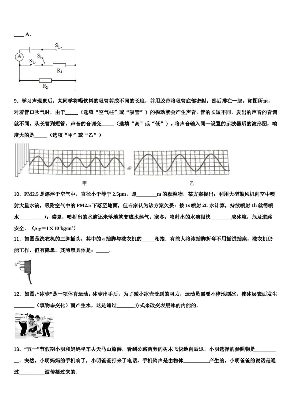重庆市渝中学区2024届中考物理最后一模试卷含解析.doc_第3页