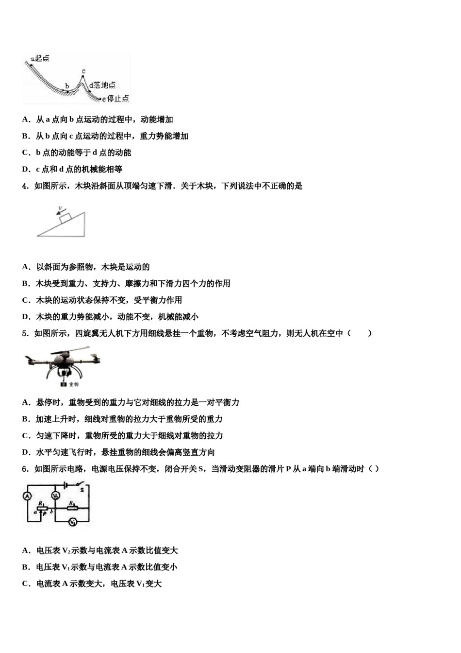 重庆市渝中学区2024年初中物理毕业考试模拟冲刺卷含解析.doc_第2页