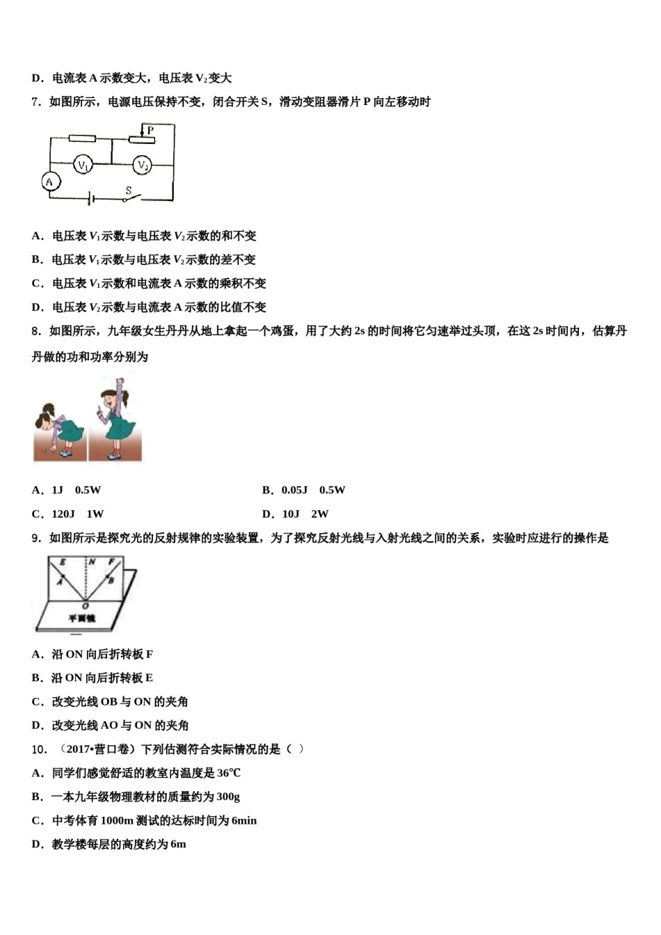 重庆市渝中学区2024年初中物理毕业考试模拟冲刺卷含解析.doc_第3页