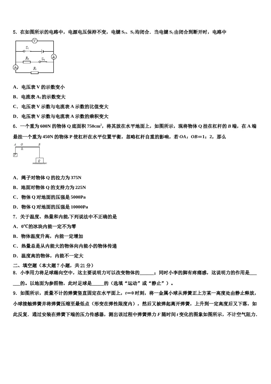 重庆市渝中学区三十中学2024届中考物理全真模拟试卷含解析.doc_第2页