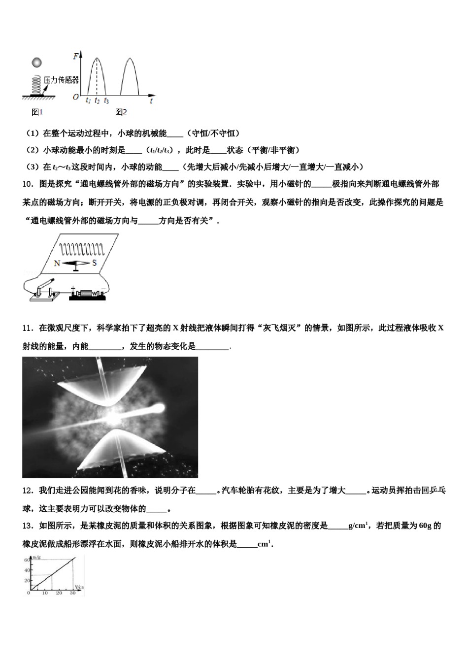 重庆市渝中学区三十中学2024届中考物理全真模拟试卷含解析.doc_第3页