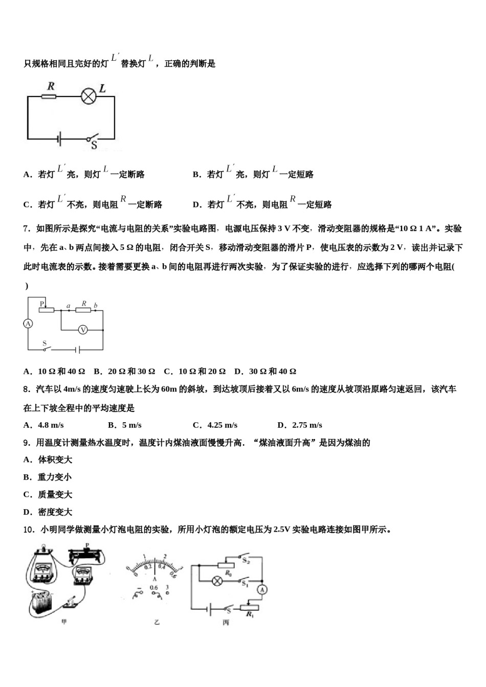 重庆市渝中学区巴蜀中学2024年中考物理仿真试卷含解析.doc_第3页