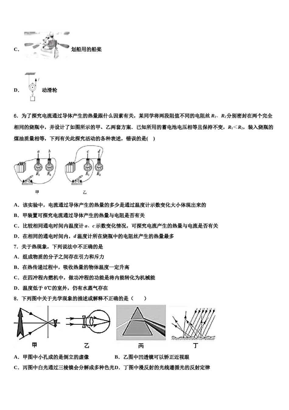 重庆市渝中学区重点名校2023-2024学年中考物理最后一模试卷含解析.doc_第2页