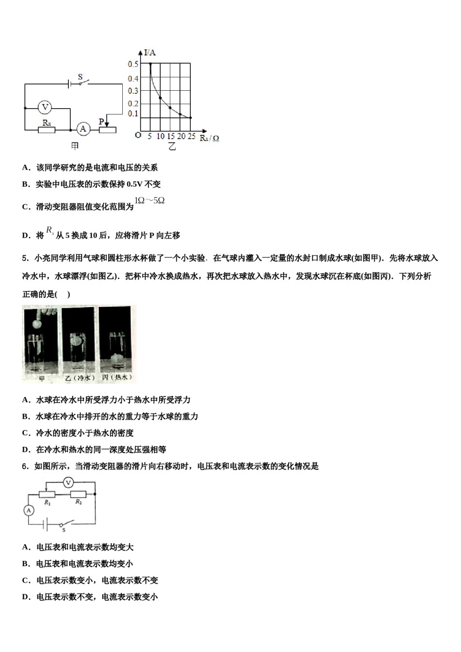 重庆市渝北区2023-2024学年中考冲刺卷物理试题含解析.doc_第2页