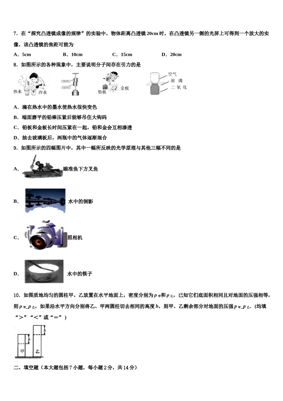 重庆市渝北区2023-2024学年中考冲刺卷物理试题含解析.doc_第3页