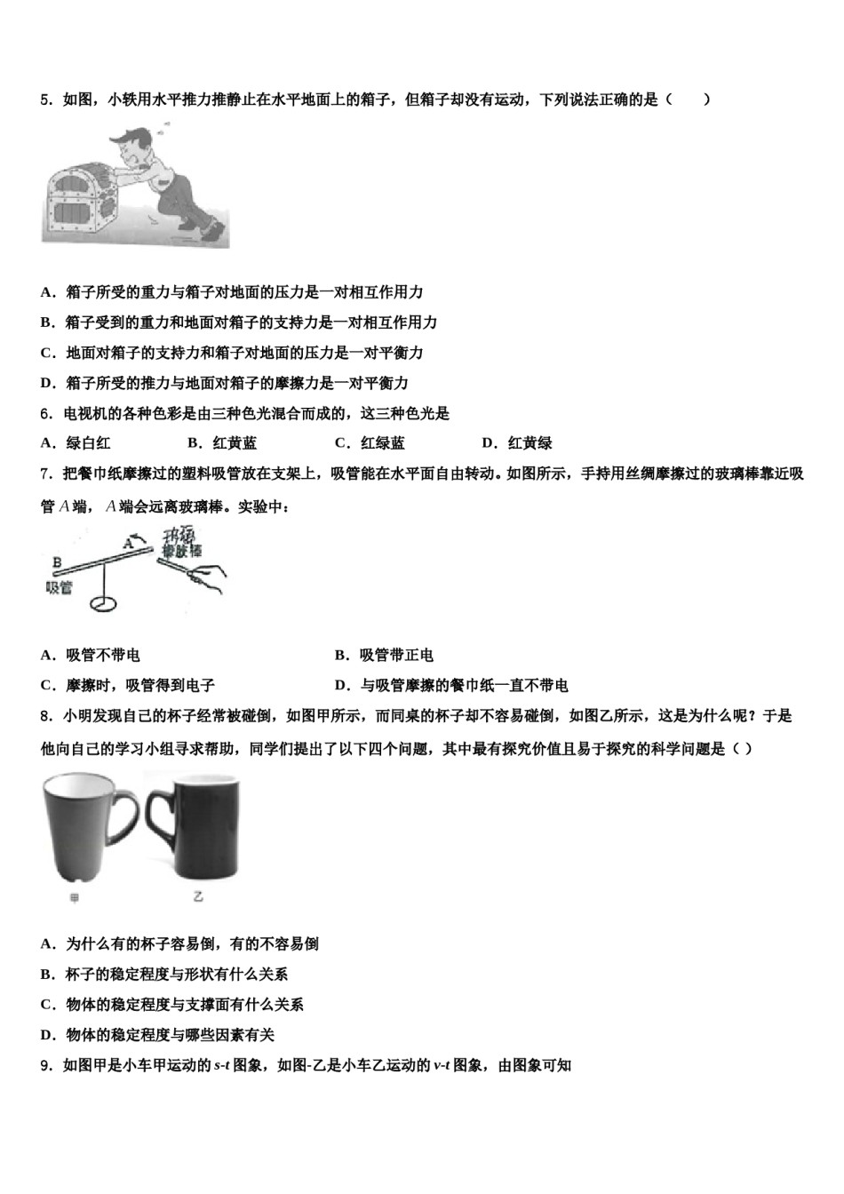 重庆市渝北区2024年中考三模物理试题含解析.doc_第2页