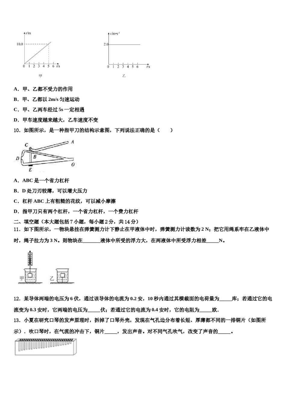 重庆市渝北区2024年中考三模物理试题含解析.doc_第3页