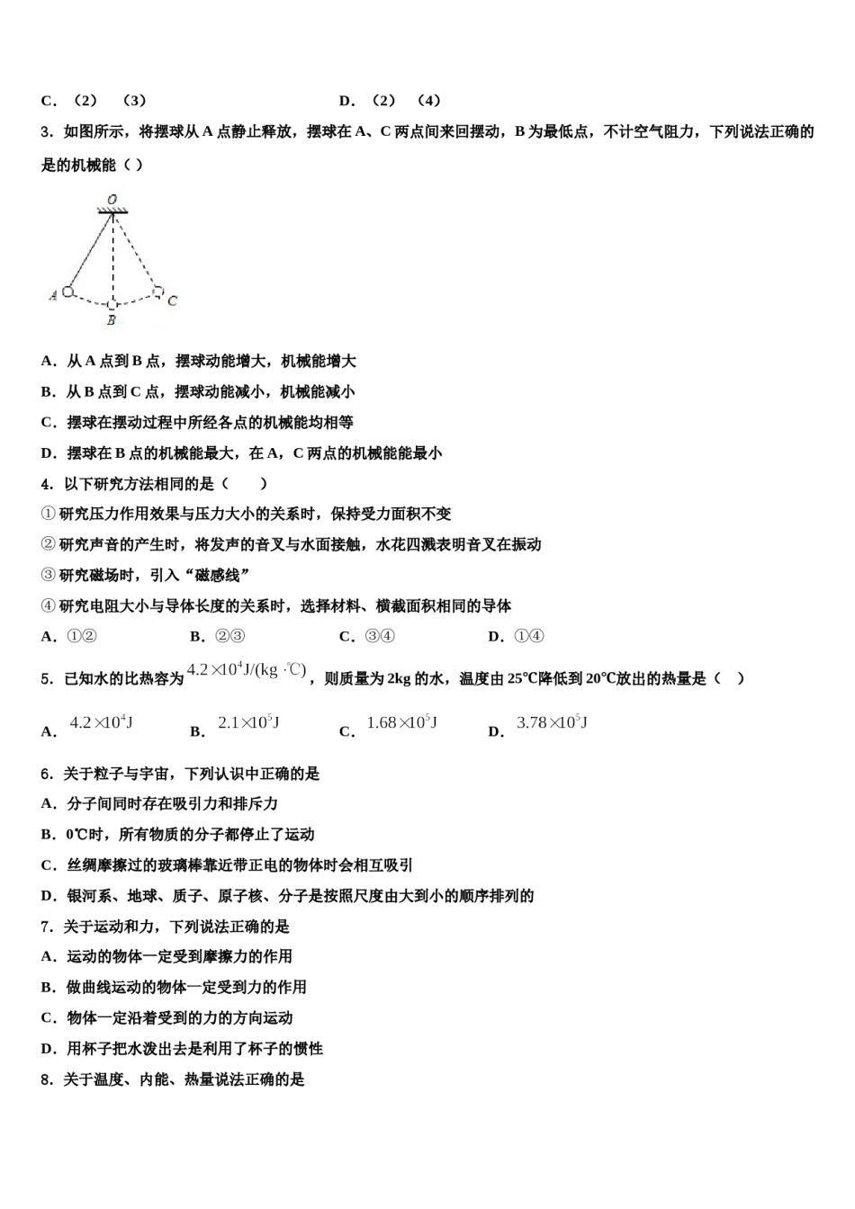 重庆市渝北区2024年中考物理考前最后一卷含解析.doc_第2页