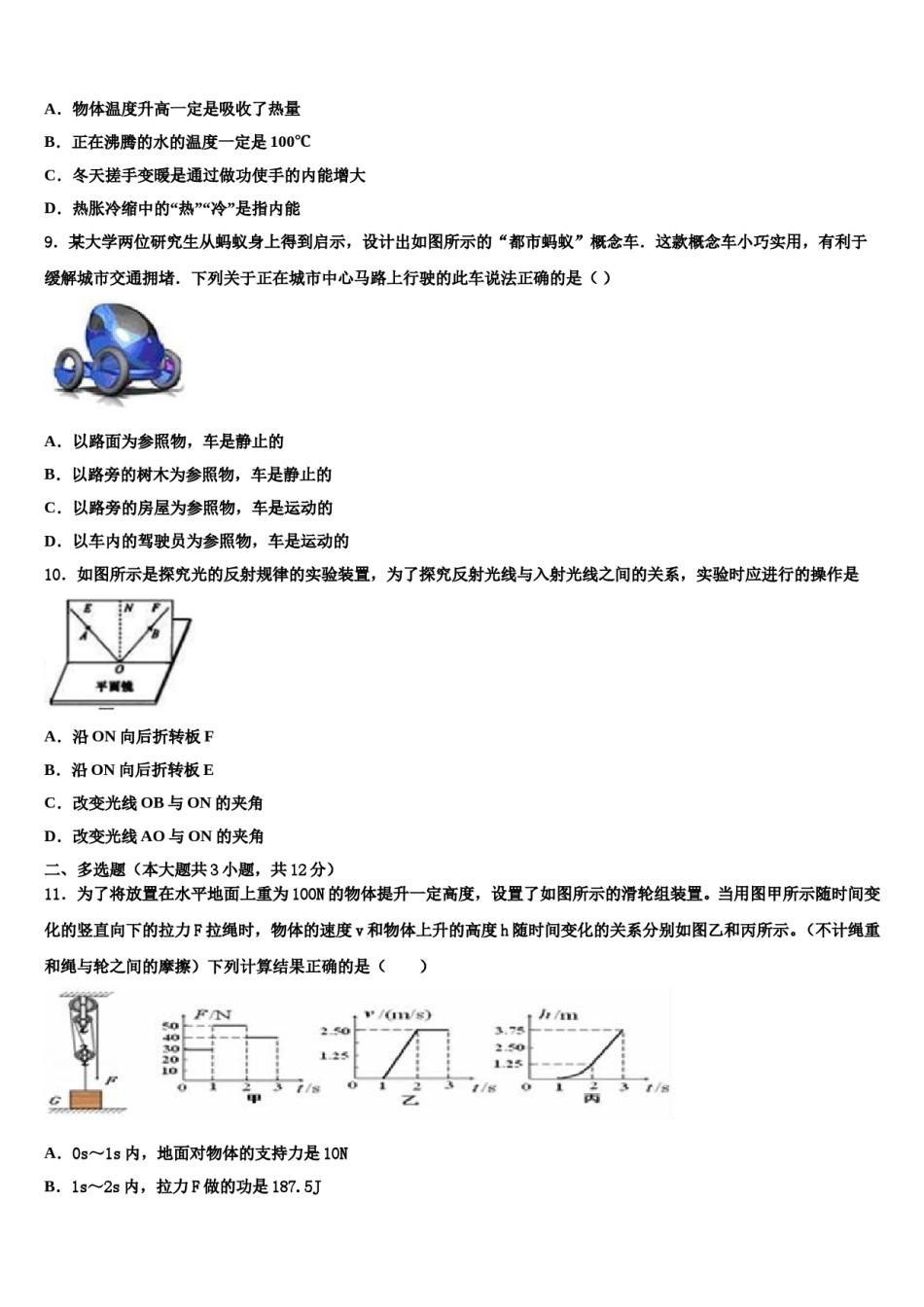 重庆市渝北区2024年中考物理考前最后一卷含解析.doc_第3页