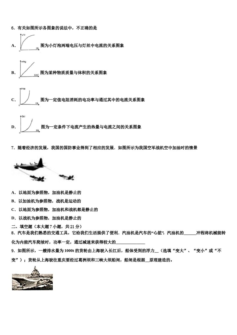 重庆市渝北区名校2024届中考物理五模试卷含解析.doc_第2页