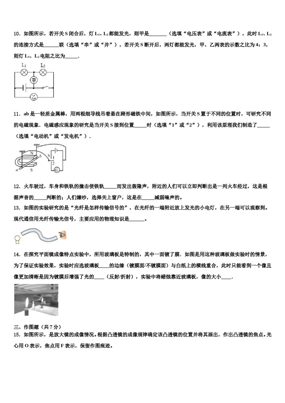 重庆市渝北区名校2024届中考物理五模试卷含解析.doc_第3页