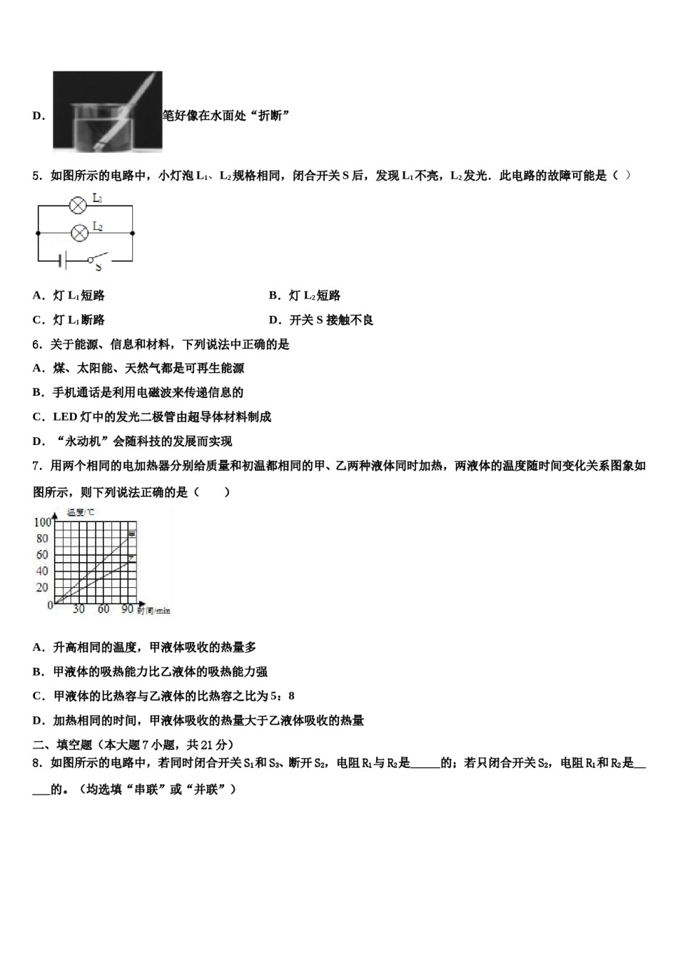 重庆市渝北区重点中学2024年中考联考物理试卷含解析.doc_第2页