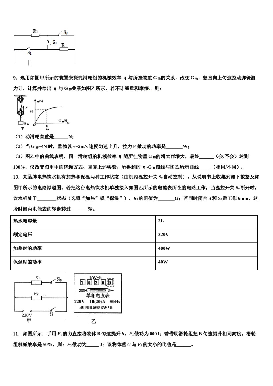 重庆市渝北区重点中学2024年中考联考物理试卷含解析.doc_第3页