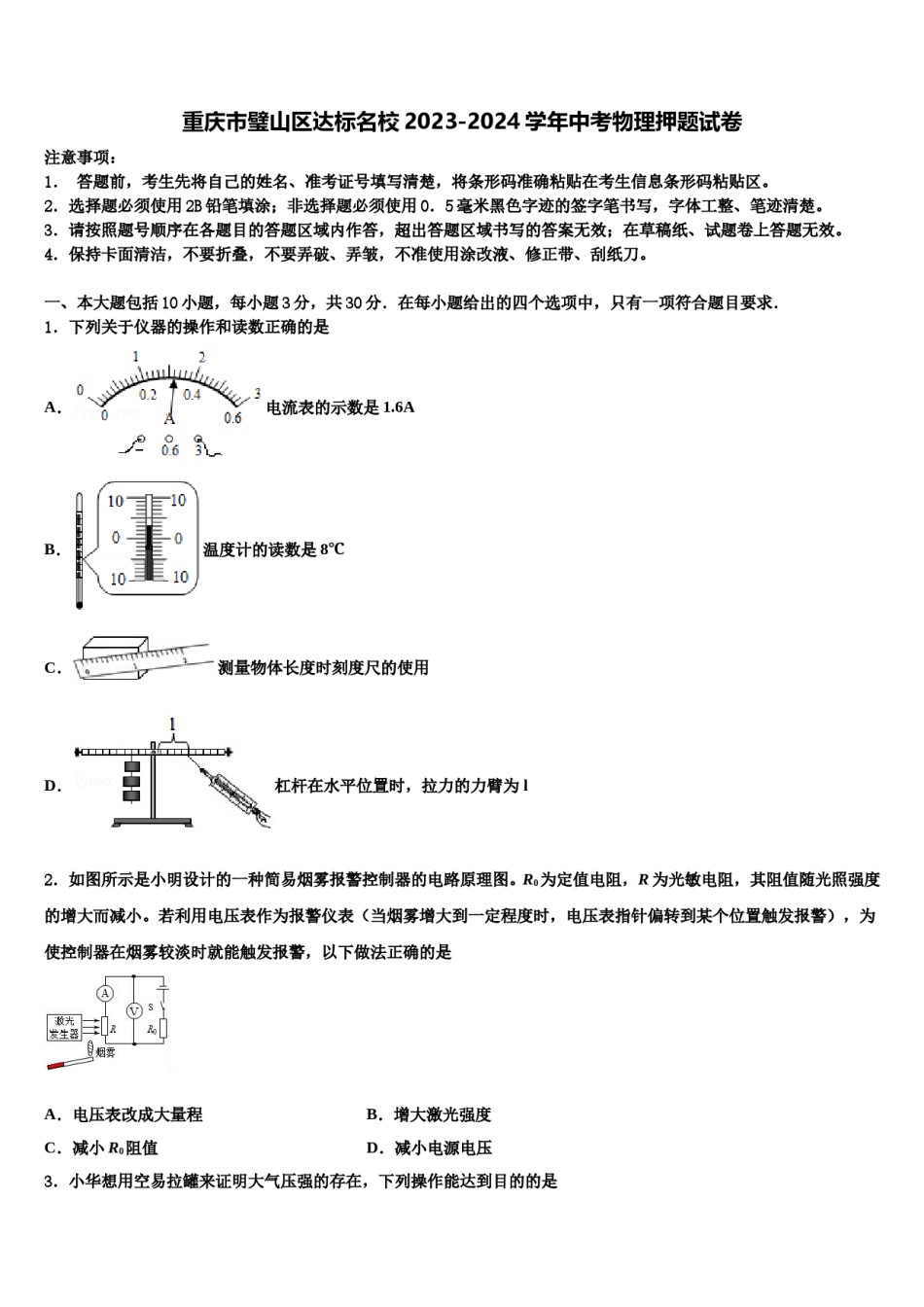 重庆市璧山区达标名校2023-2024学年中考物理押题试卷含解析.doc_第1页