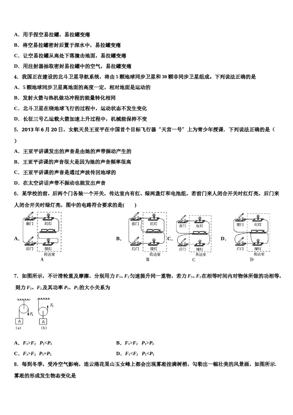 重庆市璧山区达标名校2023-2024学年中考物理押题试卷含解析.doc_第2页