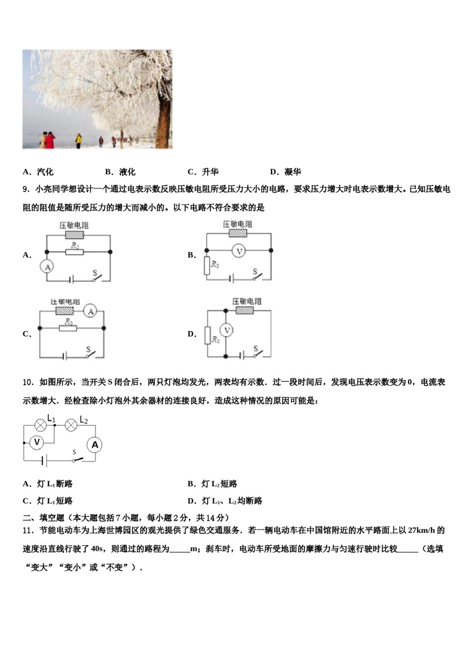 重庆市璧山区达标名校2023-2024学年中考物理押题试卷含解析.doc_第3页