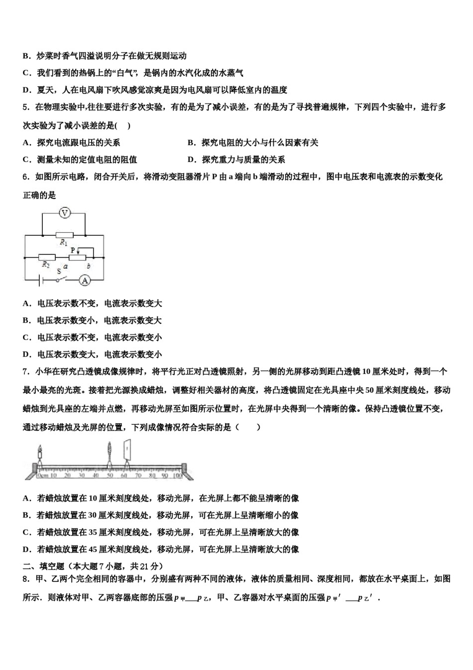 重庆市秀山县2024年中考物理押题卷含解析.doc_第2页