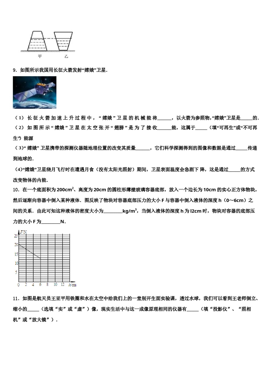 重庆市秀山县2024年中考物理押题卷含解析.doc_第3页