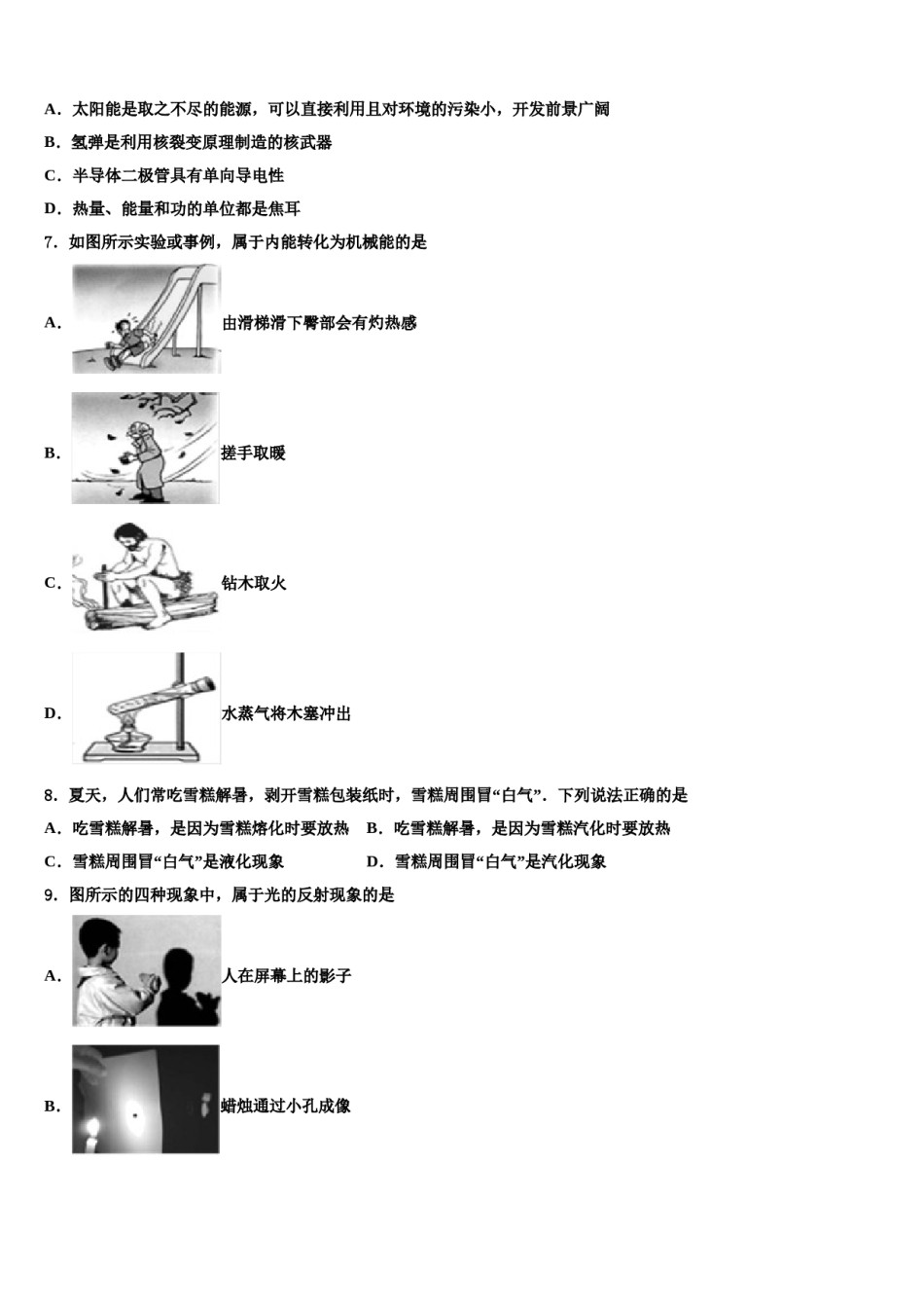 重庆市第一中学2024届中考物理猜题卷含解析.doc_第2页