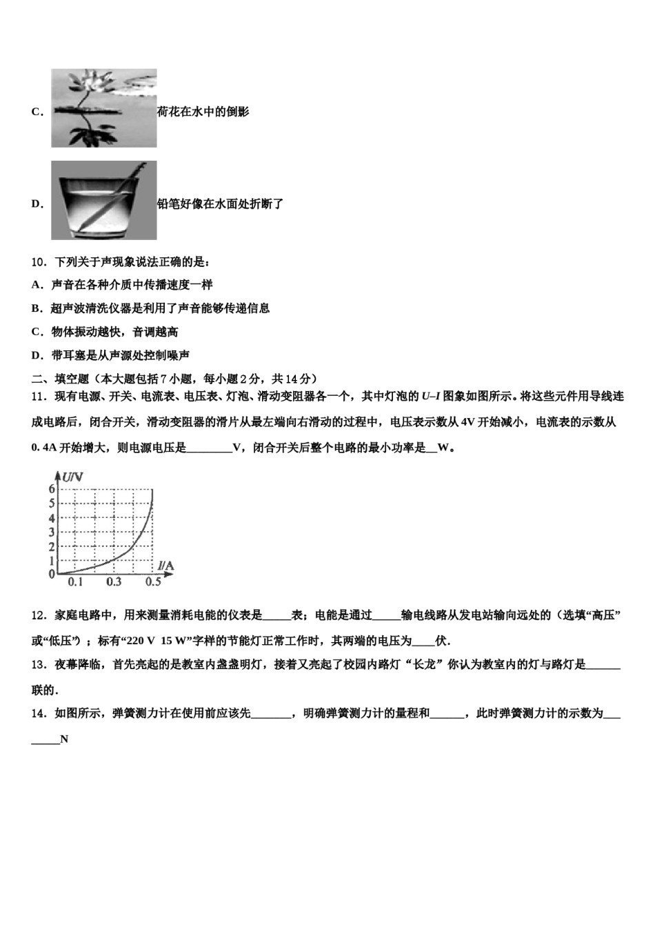重庆市第一中学2024届中考物理猜题卷含解析.doc_第3页